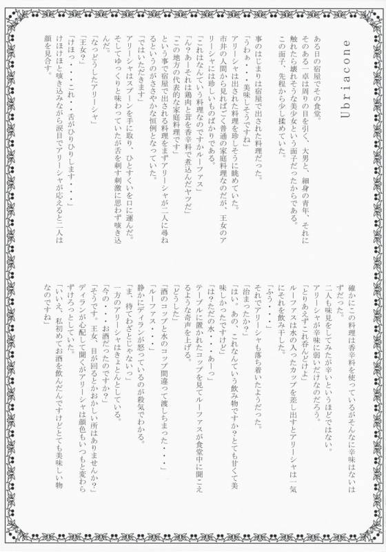 (COMIC1☆2) [Przm Star (Kamishiro Midorimaru, Quan Xing)] Luminous Body (Valkyrie Profile 2 Silmeria)_16