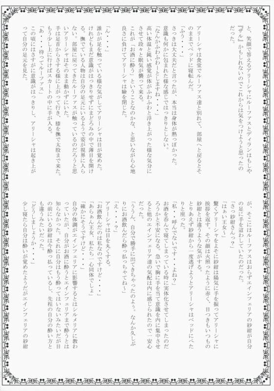 (COMIC1☆2) [Przm Star (Kamishiro Midorimaru, Quan Xing)] Luminous Body (Valkyrie Profile 2 Silmeria)_17