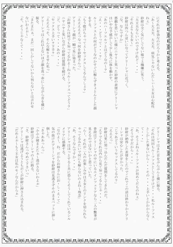 (COMIC1☆2) [Przm Star (Kamishiro Midorimaru, Quan Xing)] Luminous Body (Valkyrie Profile 2 Silmeria)_18