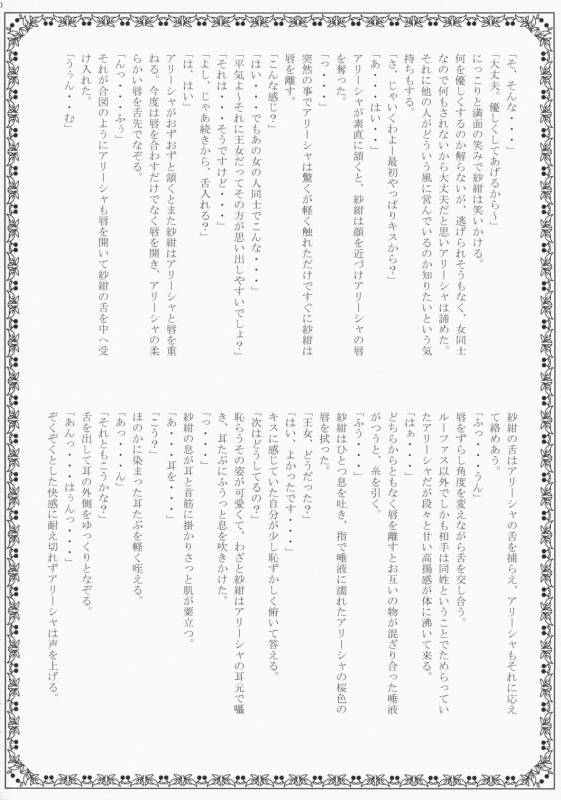 (COMIC1☆2) [Przm Star (Kamishiro Midorimaru, Quan Xing)] Luminous Body (Valkyrie Profile 2 Silmeria)_19