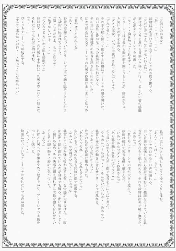 (COMIC1☆2) [Przm Star (Kamishiro Midorimaru, Quan Xing)] Luminous Body (Valkyrie Profile 2 Silmeria)_20