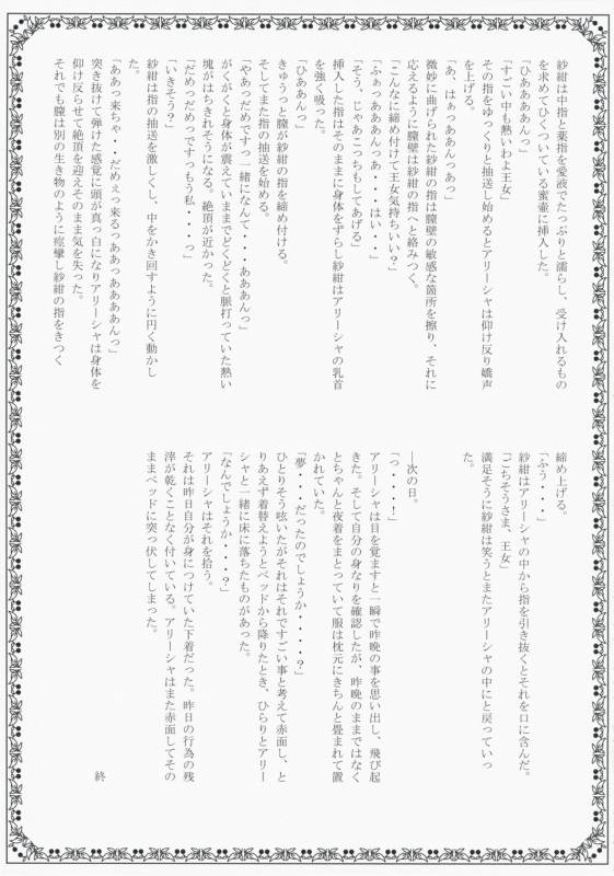 (COMIC1☆2) [Przm Star (Kamishiro Midorimaru, Quan Xing)] Luminous Body (Valkyrie Profile 2 Silmeria)_22