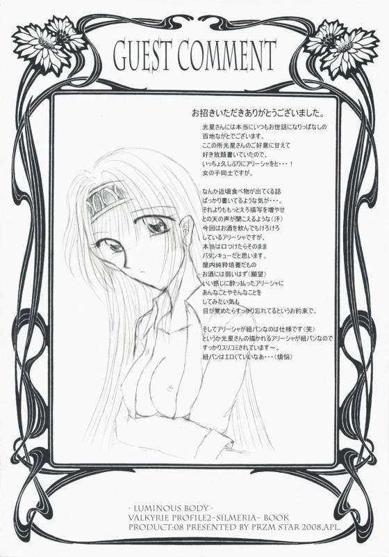 (COMIC1☆2) [Przm Star (Kamishiro Midorimaru, Quan Xing)] Luminous Body (Valkyrie Profile 2 Silmeria)_23