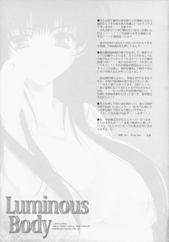 (COMIC1☆2) [Przm Star (Kamishiro Midorimaru, Quan Xing)] Luminous Body (Valkyrie Profile 2 Silmeria)_28