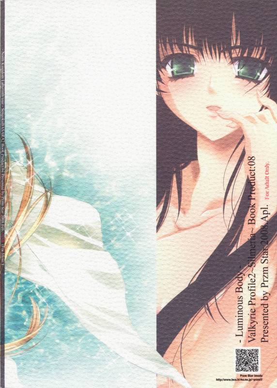 (COMIC1☆2) [Przm Star (Kamishiro Midorimaru, Quan Xing)] Luminous Body (Valkyrie Profile 2 Silmeria)_30