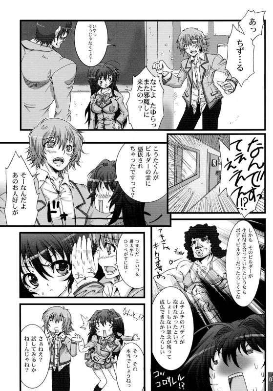 (COMIC1☆2) [S-G.H. (Oona Mitsutoshi)] SUICIDA #10 (Kanokon)_06