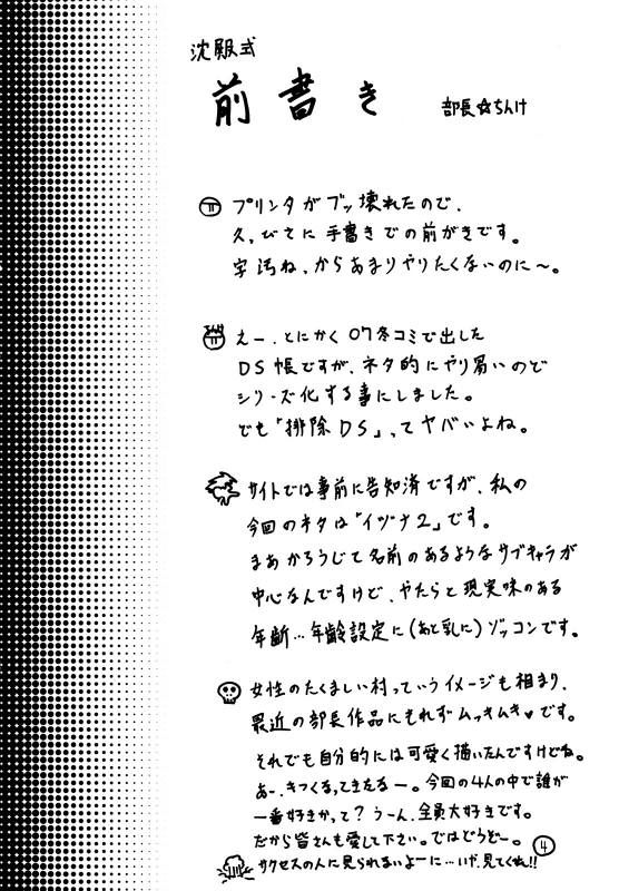 (COMIC1☆2) [SHD (Buchou Chinke)] Haijo DS Chou 2 (Gouma Reifu Den Izuna 2  Izuna 2 The Unemployed_02