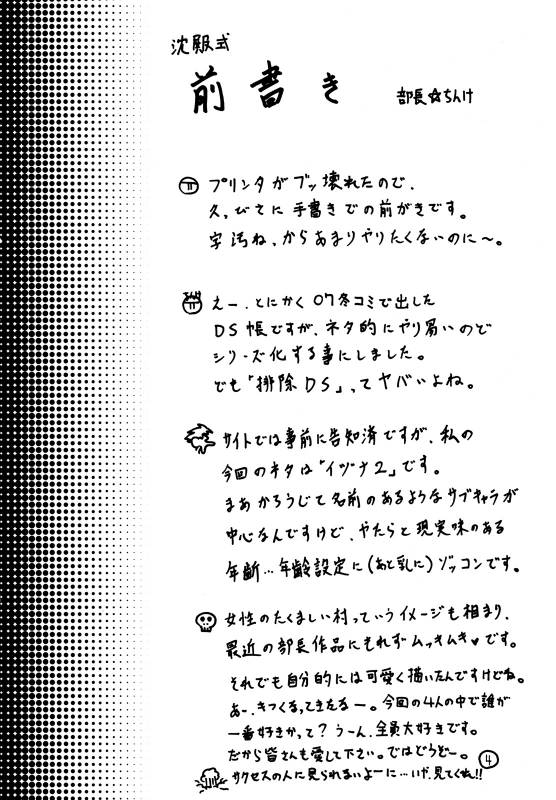 (COMIC1☆2) [SHD (Buchou Chinke, Hiromi)] Haijo DS Chou 2 (Izuna 2 The Unemployed Ninja Returns, The Kanshikikan)_02