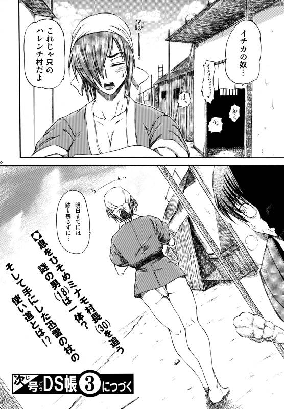 (COMIC1☆2) [SHD (Buchou Chinke, Hiromi)] Haijo DS Chou 2 (Izuna 2 The Unemployed Ninja Returns, The Kanshikikan)_18