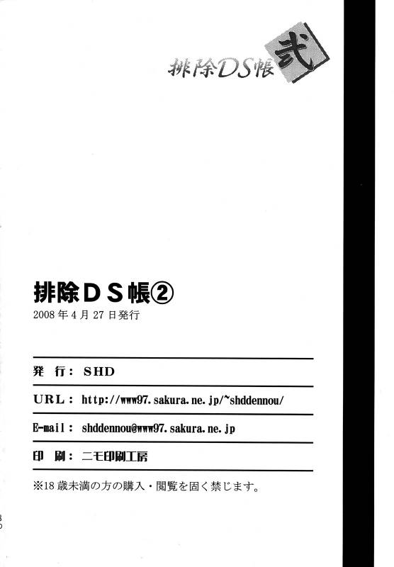 (COMIC1☆2) [SHD (Buchou Chinke, Hiromi)] Haijo DS Chou 2 (Izuna 2 The Unemployed Ninja Returns, The Kanshikikan)_28