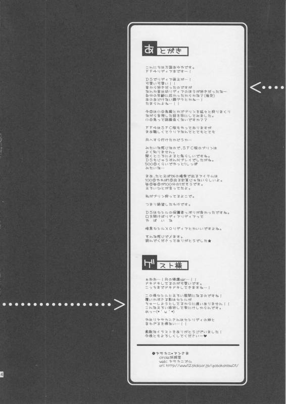 (COMIC1☆2) [Samoyedest (Mankoku Ayuya)] 99 Kai Un Da Meshi! (Final Fantasy IV)_22