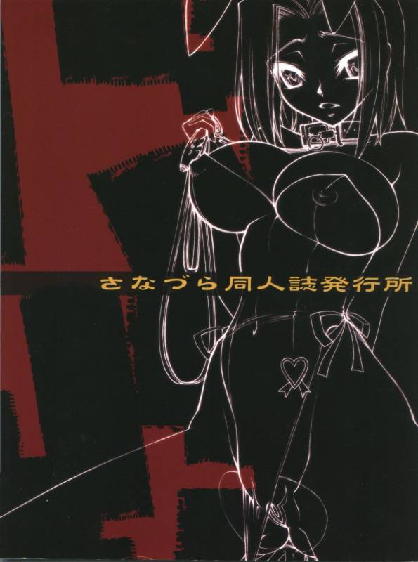 (COMIC1☆2) [Sanazura Doujinshi Hakkoujo (Sanazura Hiroyuki)] Zero no Mono Code 1 (CODE GEASS Lelouch of the _01