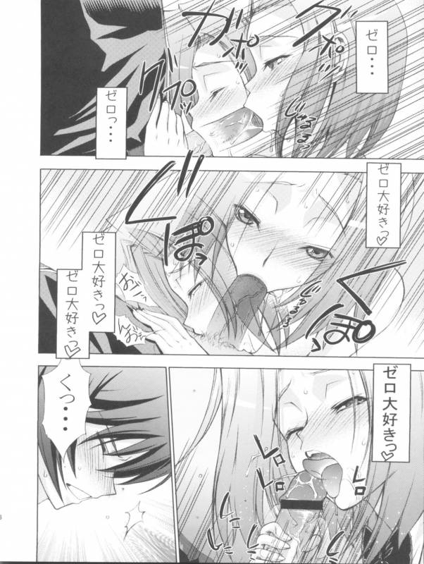 (COMIC1☆2) [Sanazura Doujinshi Hakkoujo (Sanazura Hiroyuki)] Zero no Mono Code 1 (CODE GEASS Lelouch of the _05