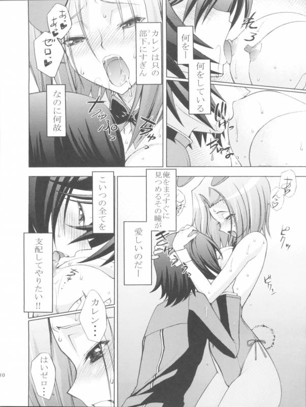 (COMIC1☆2) [Sanazura Doujinshi Hakkoujo (Sanazura Hiroyuki)] Zero no Mono Code 1 (CODE GEASS Lelouch of the _09