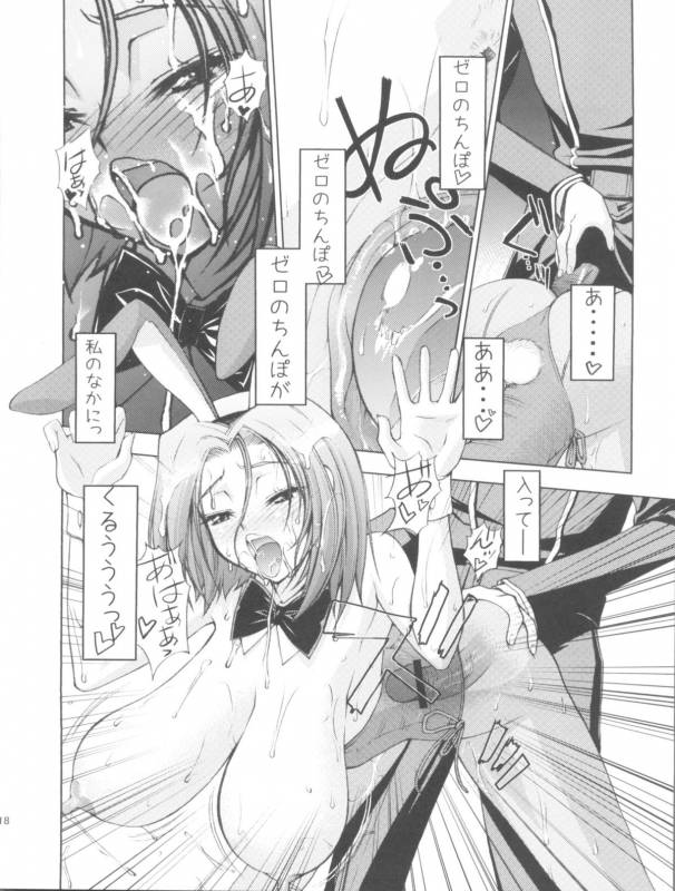 (COMIC1☆2) [Sanazura Doujinshi Hakkoujo (Sanazura Hiroyuki)] Zero no Mono Code 1 (CODE GEASS Lelouch of the _17