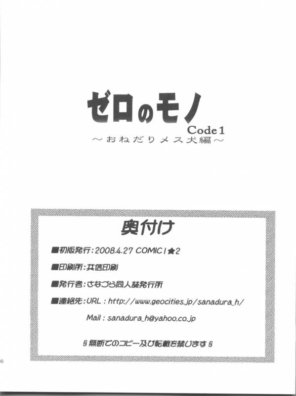 (COMIC1☆2) [Sanazura Doujinshi Hakkoujo (Sanazura Hiroyuki)] Zero no Mono Code 1 (CODE GEASS Lelouch of the _29