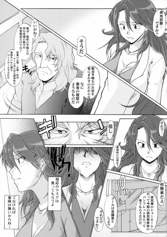 (COMIC1☆2) [Shuudan Bouryoku (Murasaki Syu] Lost My Career (Gundam 00)_13