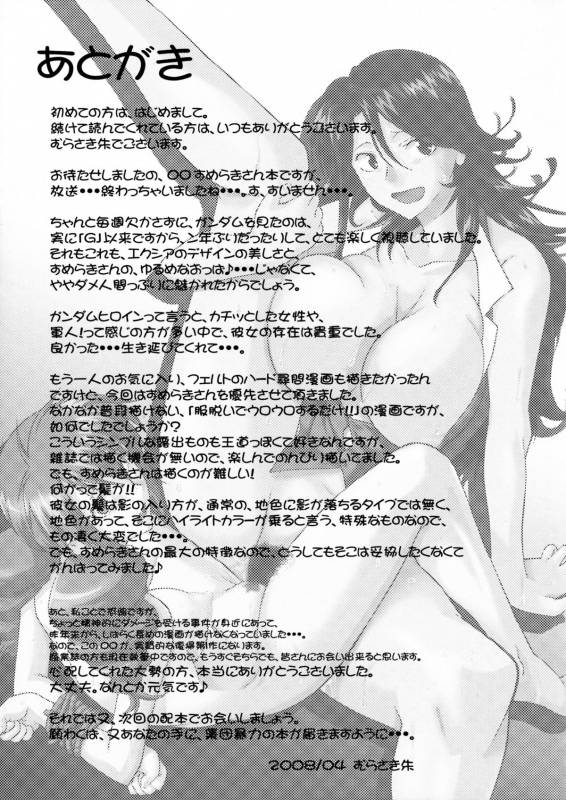 (COMIC1☆2) [Shuudan Bouryoku (Murasaki Syu] Lost My Career (Gundam 00)_31