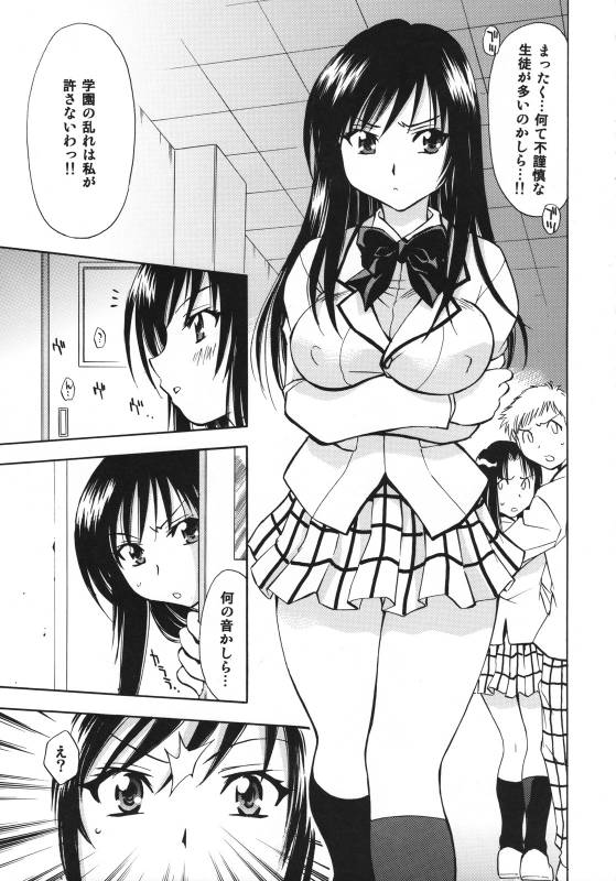 (COMIC1☆2) [Studio Wallaby (Nagisa Minami)] Troublekko ~Saki & Yui~ (To LOVE-Ru)_03