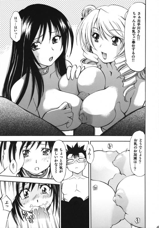 (COMIC1☆2) [Studio Wallaby (Nagisa Minami)] Troublekko ~Saki & Yui~ (To LOVE-Ru)_23