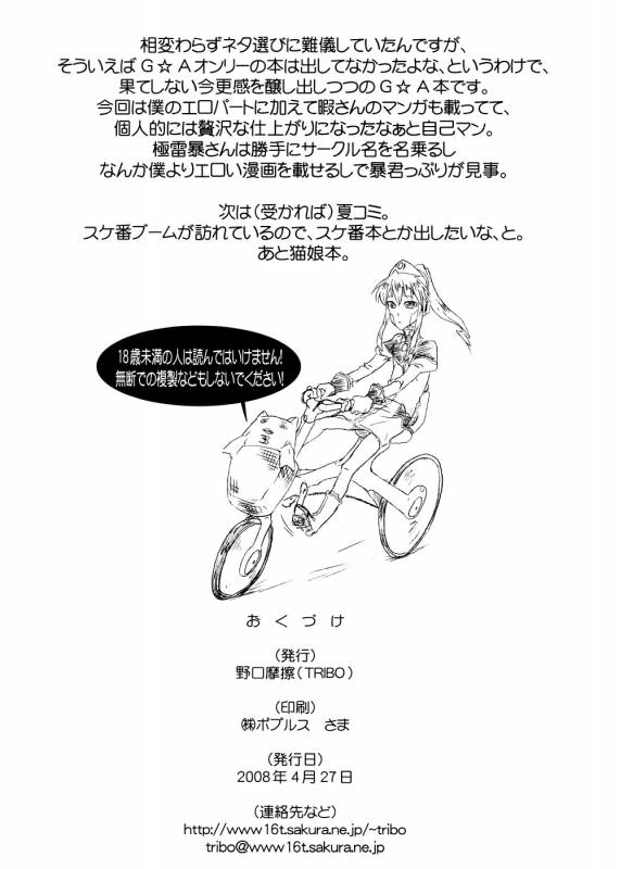 (COMIC1☆2) [TRIBO (Himo, Noguchi Masatsu)] Gokujou Gal Galaxia (Galaxy Angel)_40