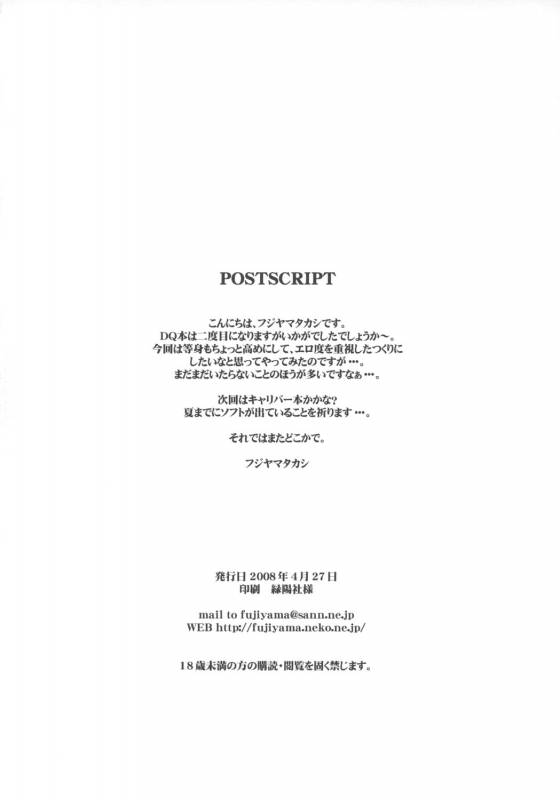 (COMIC1☆2) [The Latest Engine (Fujiyama Takashi)] DRAGON SLAVE 2 (Dragon Quest III)_28