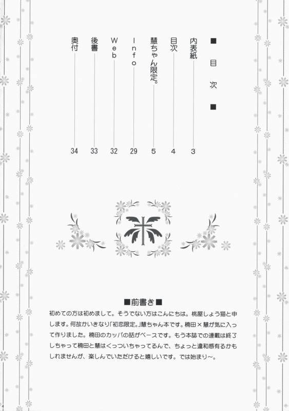 (COMIC1☆2) [U.R.C (Momoya Show-Neko)] Kei-chan Limited. (Hatsukoi Limited.)_02