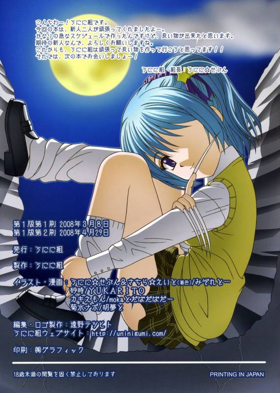 (COMIC1☆2) [Uninigumi (Unini Seven, Kikusui Napo, Saji)] MSW (Rosario + Vampire)_18