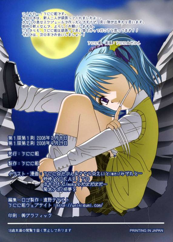 (COMIC1☆2) [Uninigumi (Unini Seven, Kikusui Napo, Saji)] MSW (Rosario + Vampire) [English]_18
