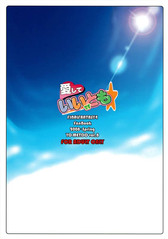 (COMIC1☆2) [YO-METDO (Yasakani An)] Aishite Ii Desu Tomo (Final Fantasy IV) [English] [FAKKU]_38