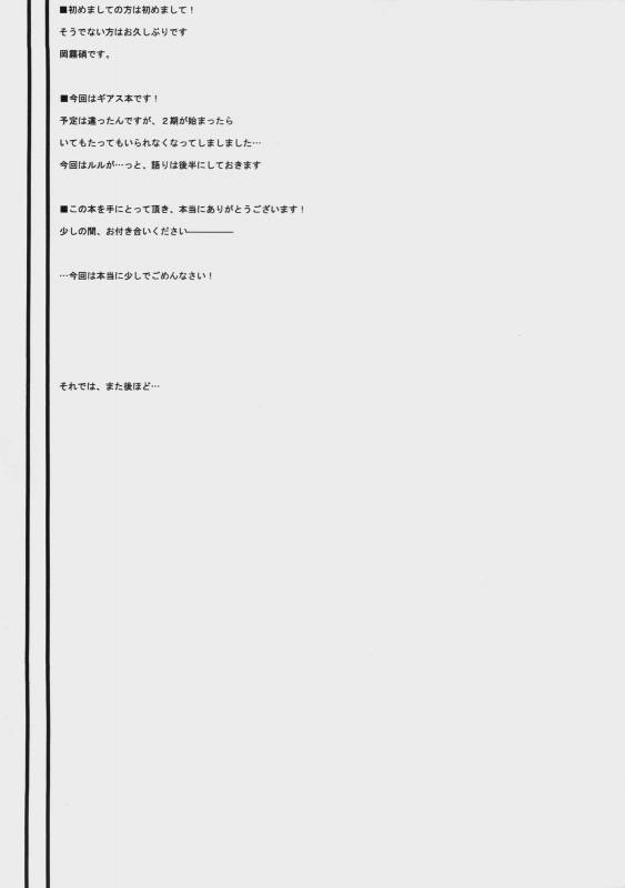 (COMIC1☆2) [Zattou Keshiki (Okagiri Sho)] A house bunny of Rebellion! (Code Geass)_02