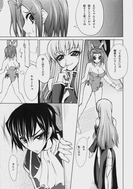 (COMIC1☆2) [Zattou Keshiki (Okagiri Sho)] A house bunny of Rebellion! (Code Geass)_05