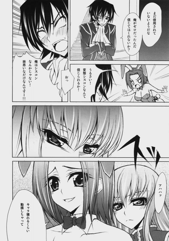 (COMIC1☆2) [Zattou Keshiki (Okagiri Sho)] A house bunny of Rebellion! (Code Geass)_06