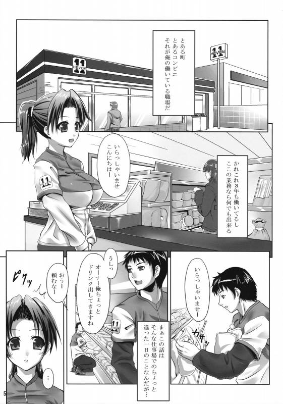 (COMIC1☆2)[Nanatsunokagiana (Nanakagi Satoshi)] Ura no Oshigoto_03