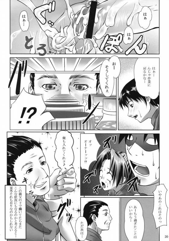 (COMIC1☆2)[Nanatsunokagiana (Nanakagi Satoshi)] Ura no Oshigoto_18