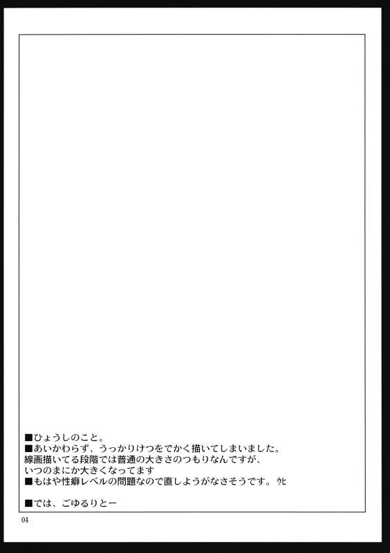 (COMIC1☆3) [04U (Misasagi Tasuku)] Taiyou no Hatake Nite (Touhou Project)_03