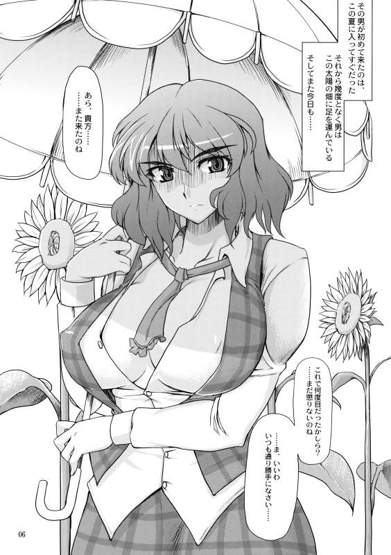 (COMIC1☆3) [04U (Misasagi Tasuku)] Taiyou no Hatake Nite (Touhou Project)_05