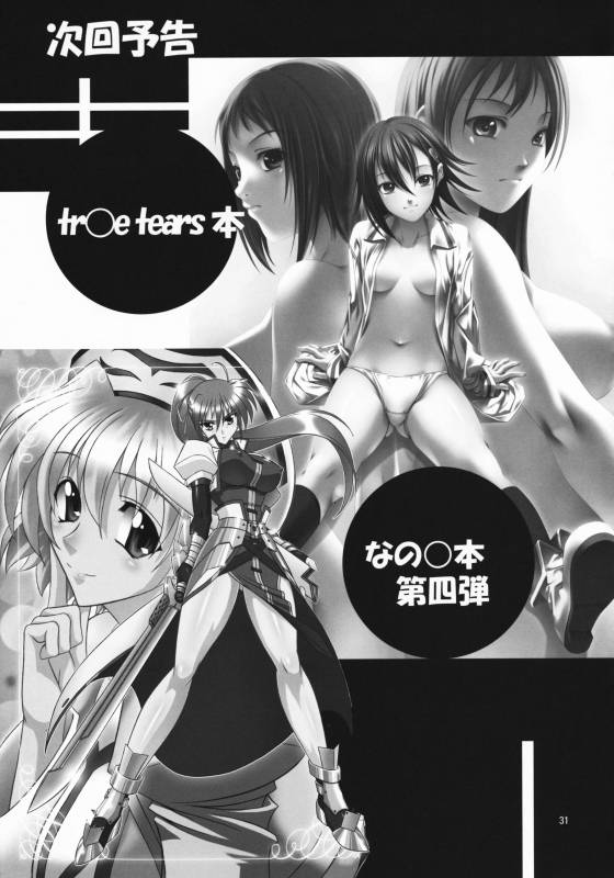 (COMIC1☆3) [AXZ (Kutani)] Angel's Stroke 27 Bakunyuu Bird (Sekirei)_31