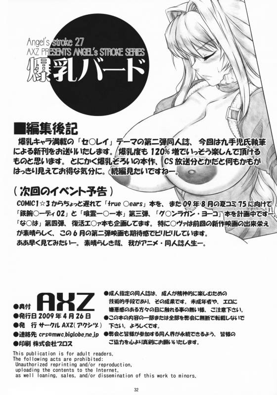 (COMIC1☆3) [AXZ (Kutani)] Angel's Stroke 27 Bakunyuu Bird (Sekirei)_32