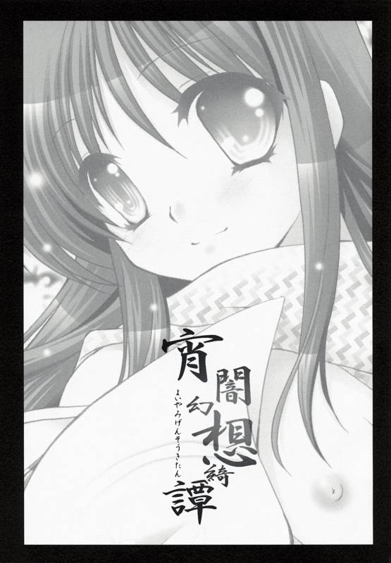 (COMIC1☆3) [Altergott (Chouwa)] Yoiyami Gensou Ayaginutan (Nurarihyon no Mago)_01