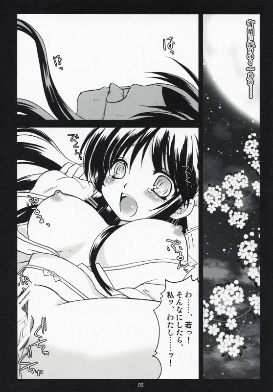 (COMIC1☆3) [Altergott (Chouwa)] Yoiyami Gensou Ayaginutan (Nurarihyon no Mago)_03