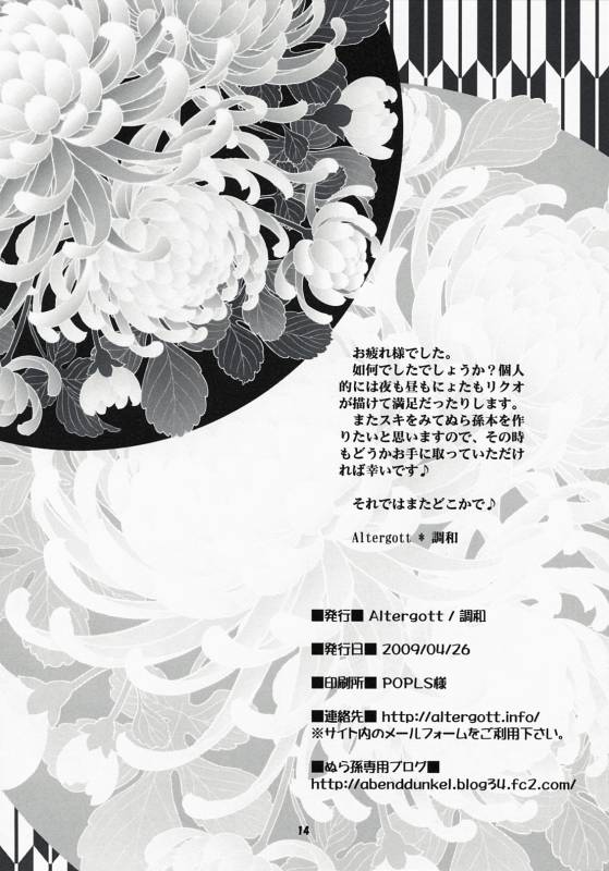 (COMIC1☆3) [Altergott (Chouwa)] Yoiyami Gensou Ayaginutan (Nurarihyon no Mago)_12