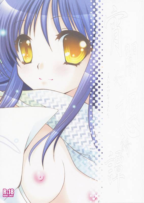 (COMIC1☆3) [Altergott (Chouwa)] Yoiyami Gensou Ayaginutan (Nurarihyon no Mago)_13