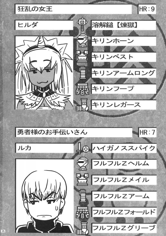 (COMIC1☆3) [Amazake Hatosyo-ten (Yoshu Ohepe)] Sunset Glow (Monster Hunter)_21