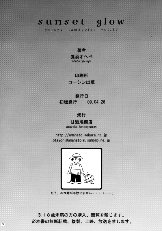 (COMIC1☆3) [Amazake Hatosyo-ten (Yoshu Ohepe)] Sunset Glow (Monster Hunter) [English] [Brolen]_19