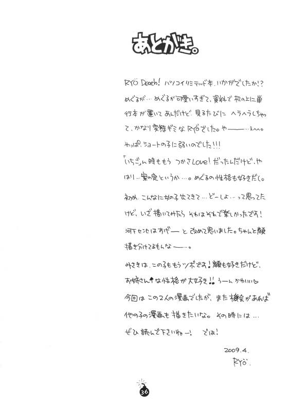 (COMIC1☆3) [BEAT-POP (RYÖ)] Ai no Bakudan (Hatsukoi Limited)_32