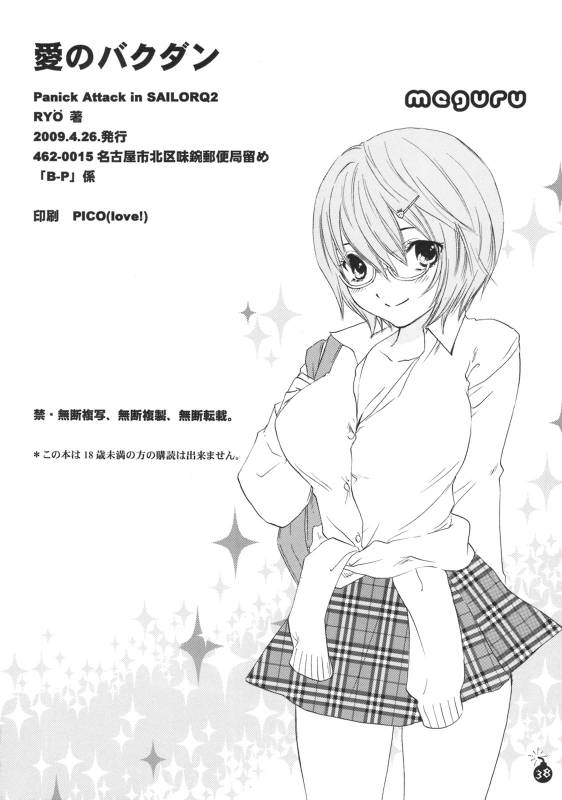 (COMIC1☆3) [BEAT-POP (RYÖ)] Ai no Bakudan (Hatsukoi Limited)_34