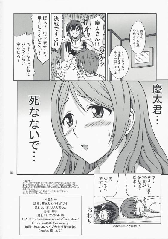 (COMIC1☆3) [Brain Dead (Eiji)] Akane-san Ero Sugidesu (Kurokami)_17