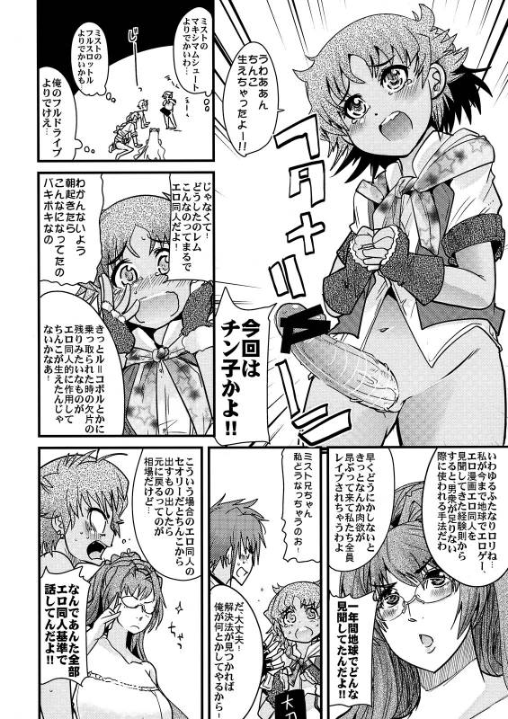 (COMIC1☆3) [Bronco Hitoritabi (Uchi-Uchi Keyaki)] Boku no Watashi no Super Bobobbo Taisen K (Super Robot Wars K)_03