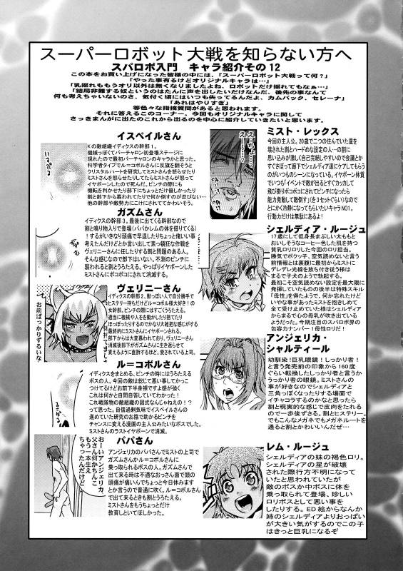 (COMIC1☆3) [Bronco Hitoritabi (Uchi-Uchi Keyaki)] Boku no Watashi no Super Bobobbo Taisen K (Super Robot Wars K)_24